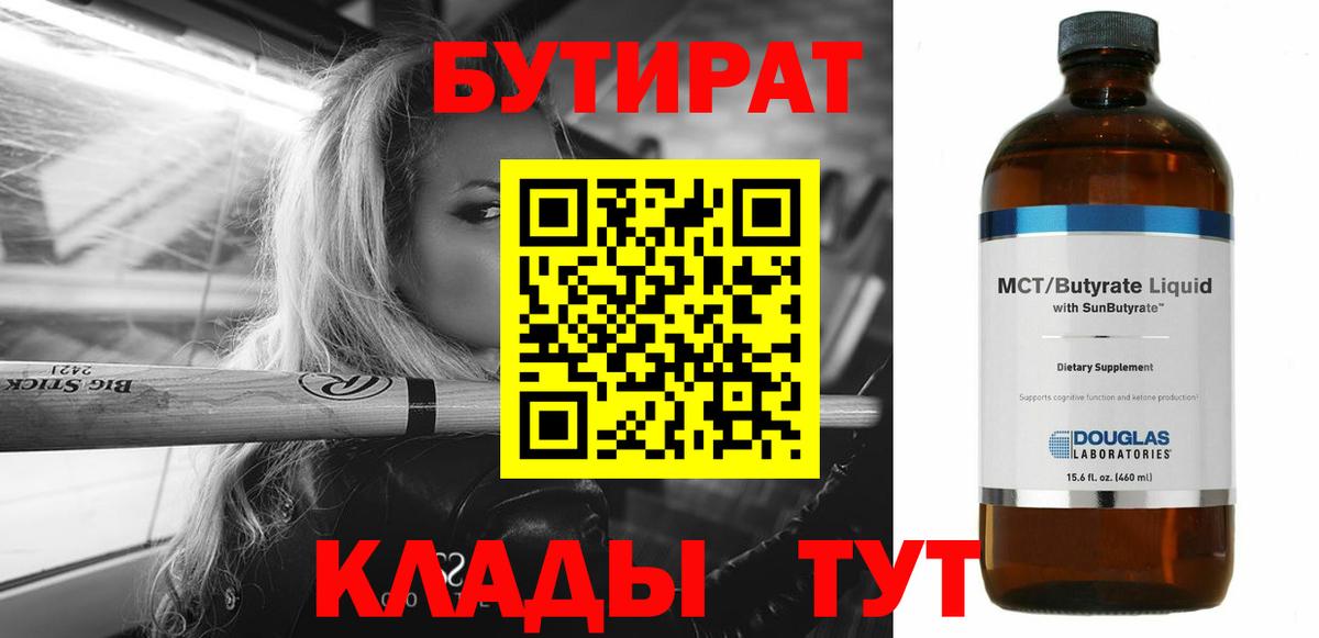 Иваново  БУТИРАТ  Вход с VPN  БУТИРАТ жидкий экстази 