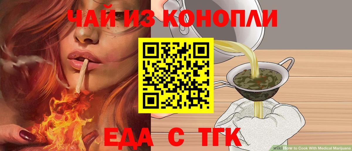 Иваново  Еда ТГК марихуана  Вход с VPN 