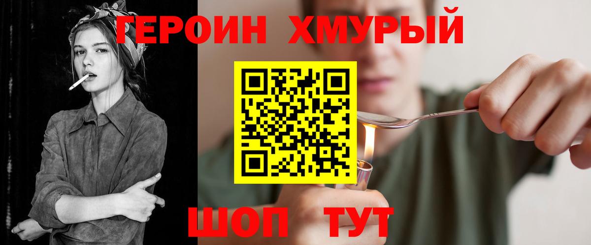 ГЕРОИН Heroin Иваново