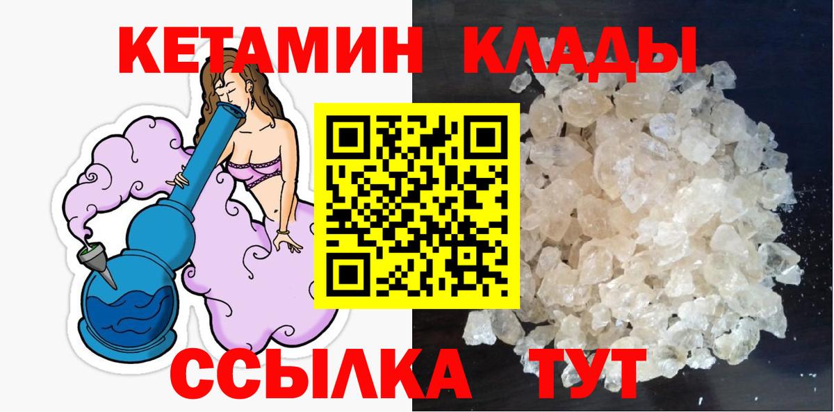 Иваново  Кетамин VHQ  Вход с VPN 