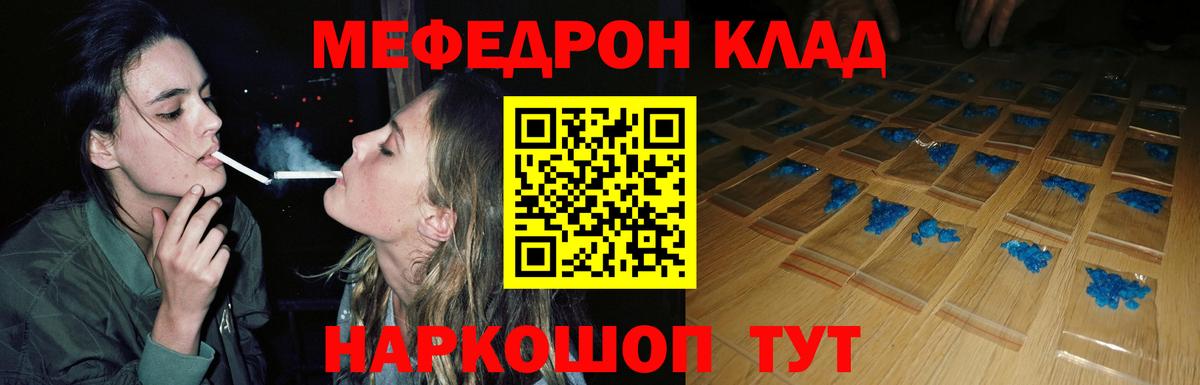 Меф мяу мяу  Иваново